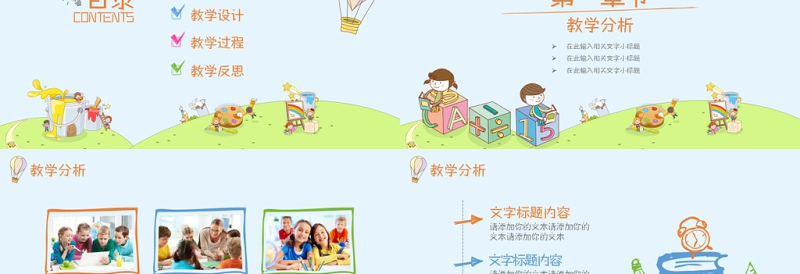 创意卡通儿童教育教师说课课件动态PPT