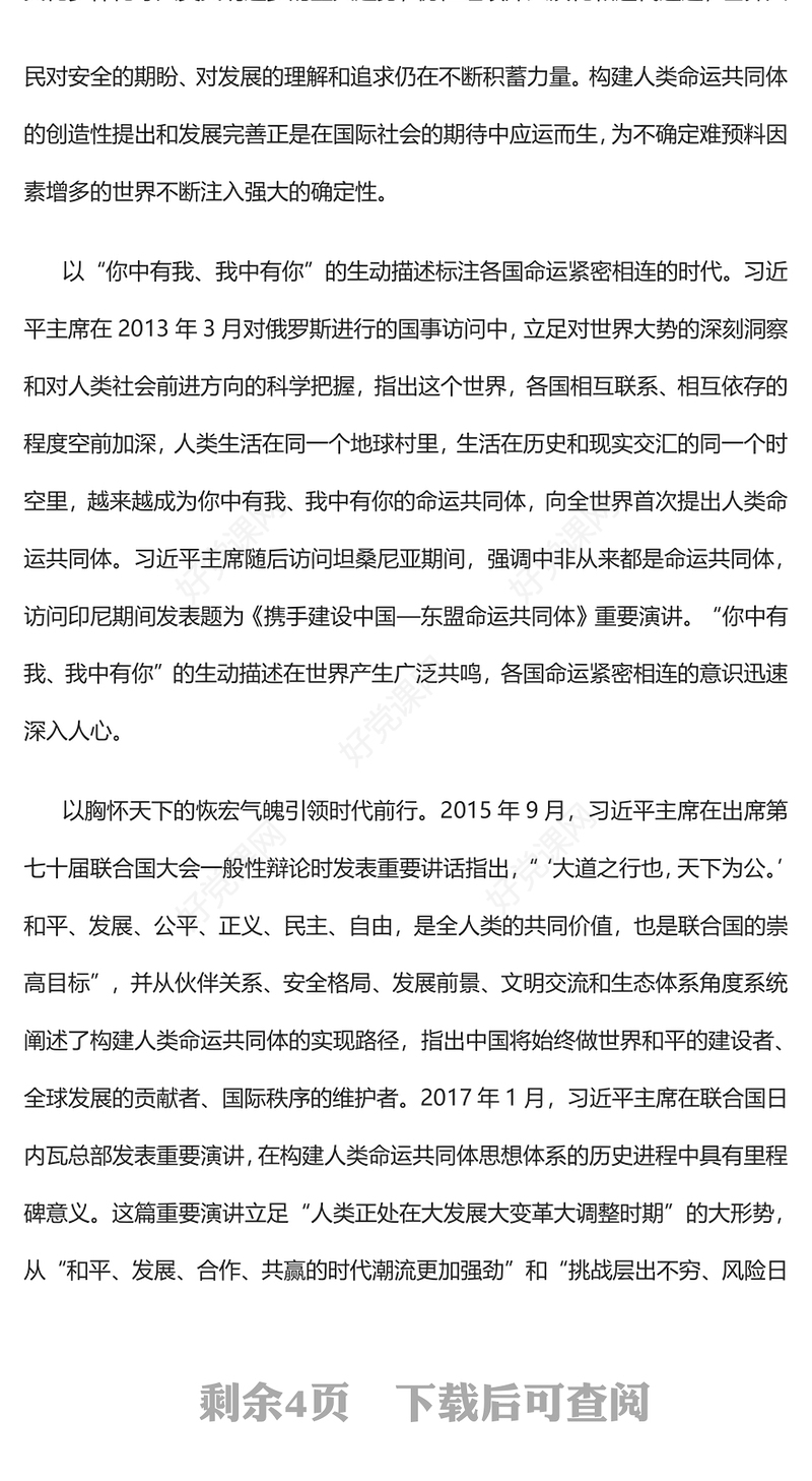 2023指明人类社会发展进步的正确方向PPT大气精美风党员干部学习教育专题党课课件(讲稿)
