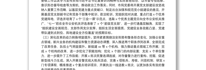 公安局2021年政治工作总结及2022年工作计划