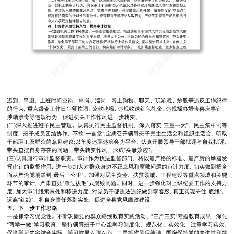 党风廉政建设两个责任 落实党风廉政建设“两个责任”工作总结