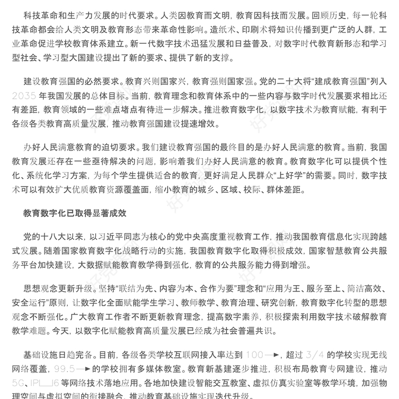 2023以数字化开辟教育发展新赛道ppt红色喜庆风深入了解习近平新时代教育强国理念广大教师党员干部党课课件(讲稿)