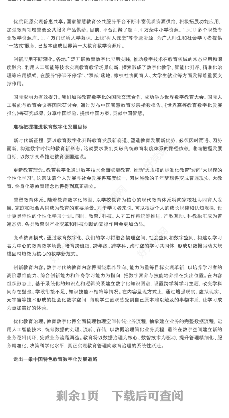 2023以数字化开辟教育发展新赛道ppt红色喜庆风深入了解习近平新时代教育强国理念广大教师党员干部党课课件(讲稿)