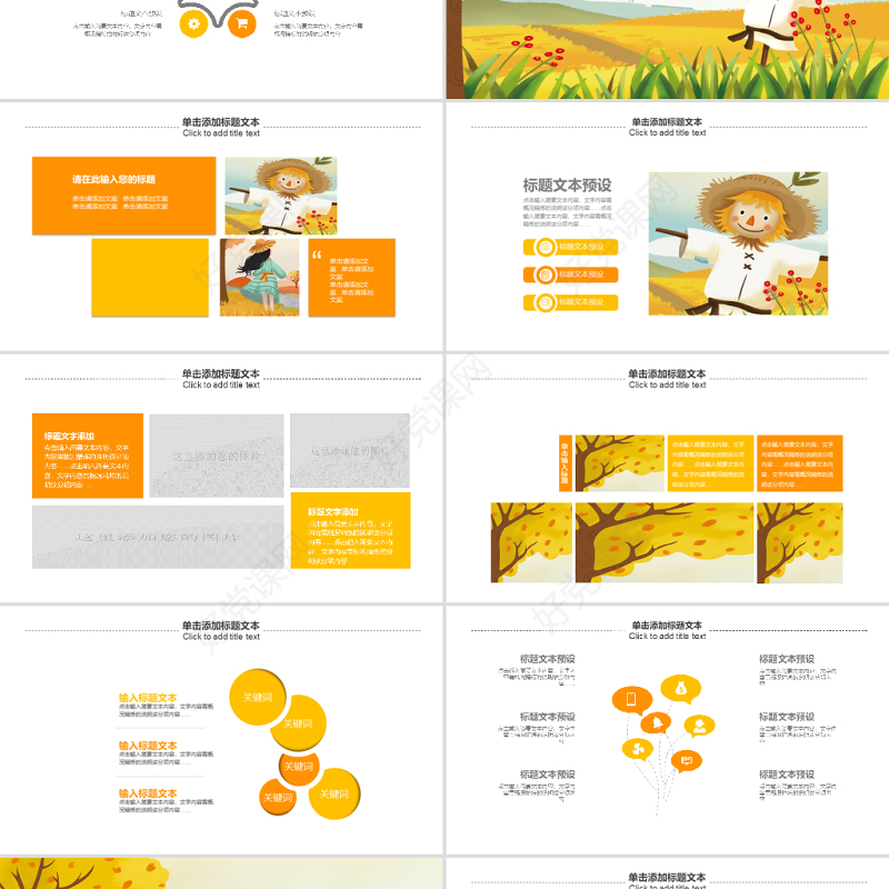 原创金秋丰收季节秋天秋季二十四节气处暑PPT模板-版权可商用