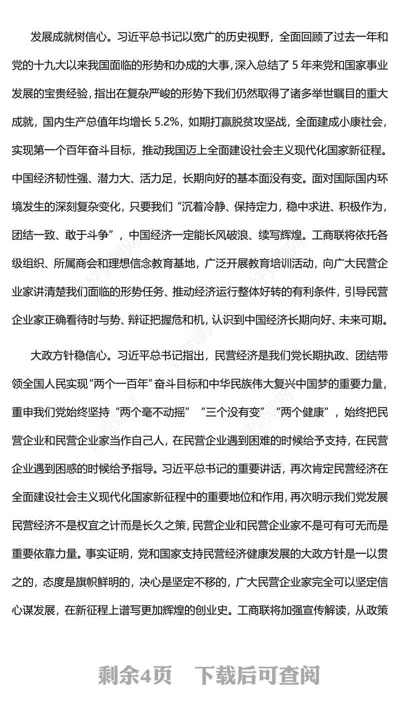 2023谱写民营经济健康发展高质量发展新篇章PPT党建风认真学习宣传贯彻党的二十大精神专题党课课件(讲稿)