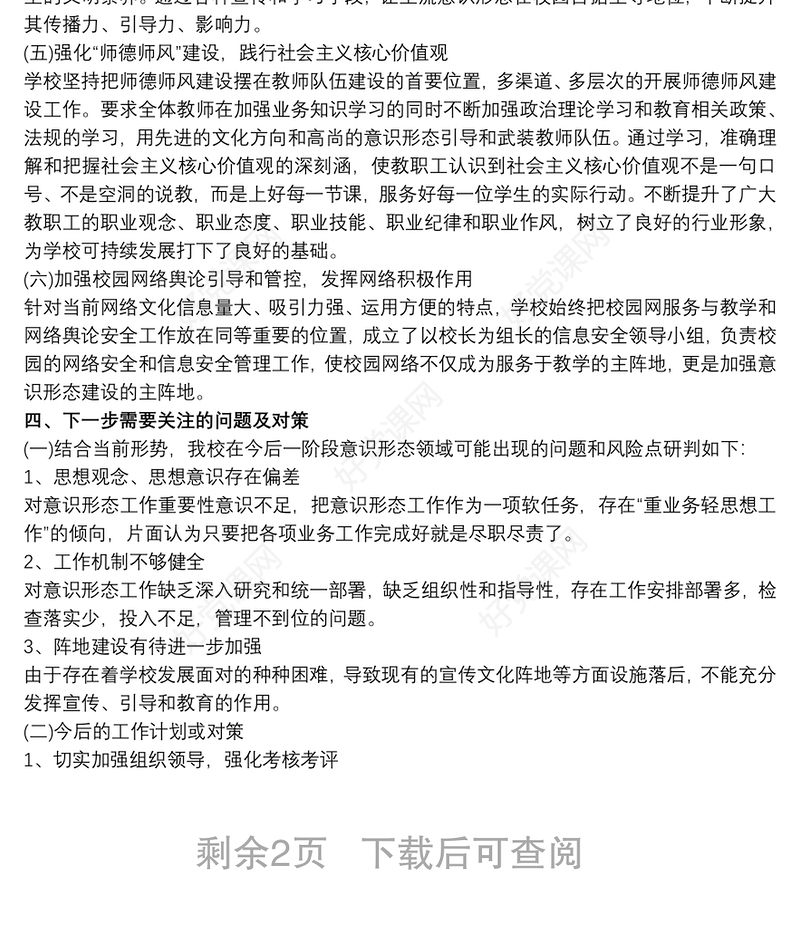 20xx年学校意识形态工作分析研判报告3篇