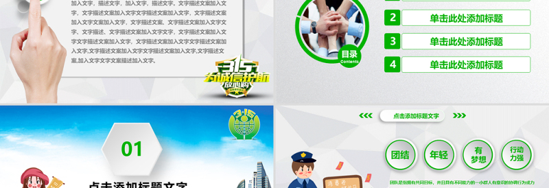 原创清新简洁诚信315消费者权益日动态PPT-版权可商用