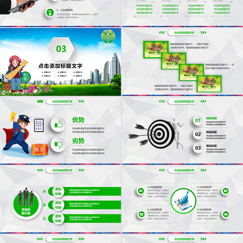 原创清新简洁诚信315消费者权益日动态PPT-版权可商用