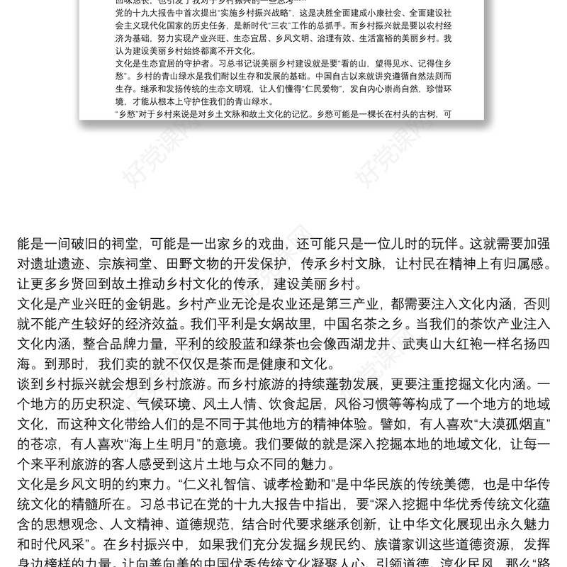 2021乡村振兴战略培训心得体会