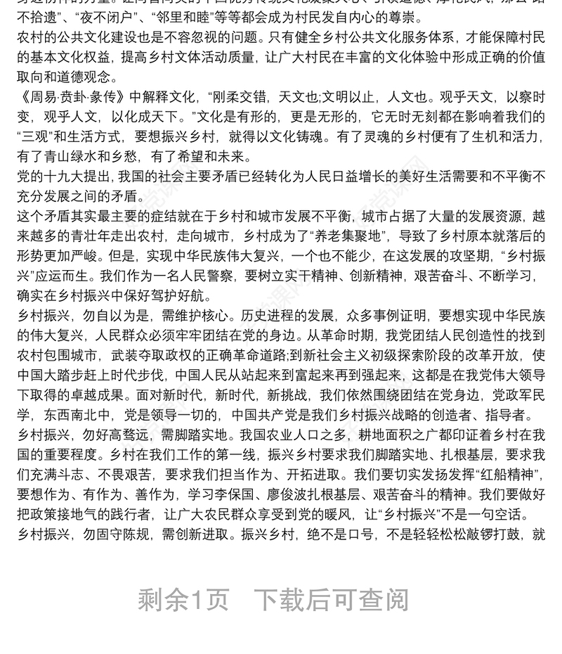 2021乡村振兴战略培训心得体会