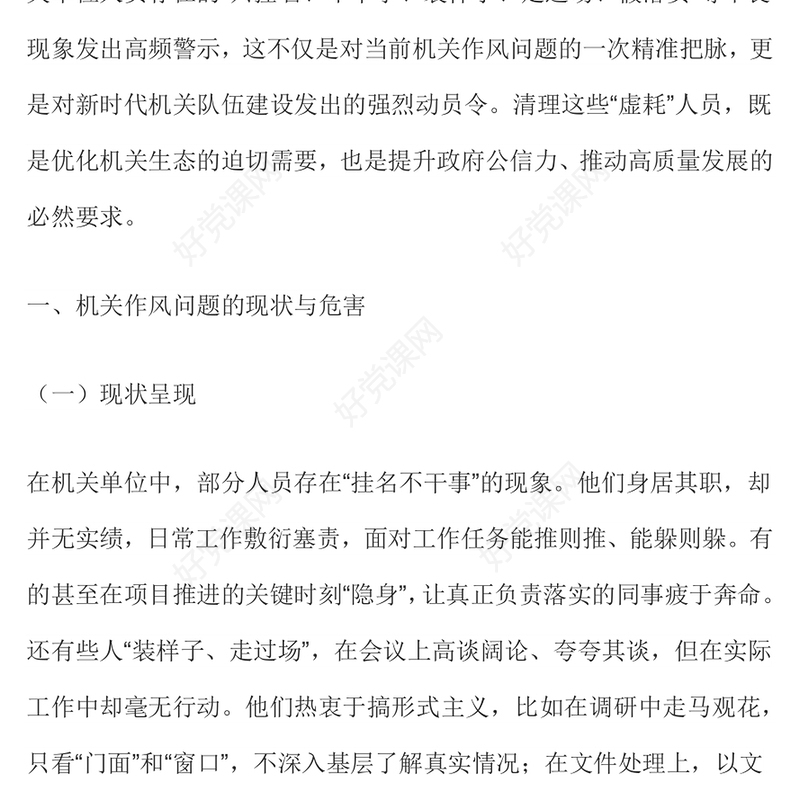 精品以实干为基以清风正气为翼PPT机关单位作风建设党课课件(讲稿)
