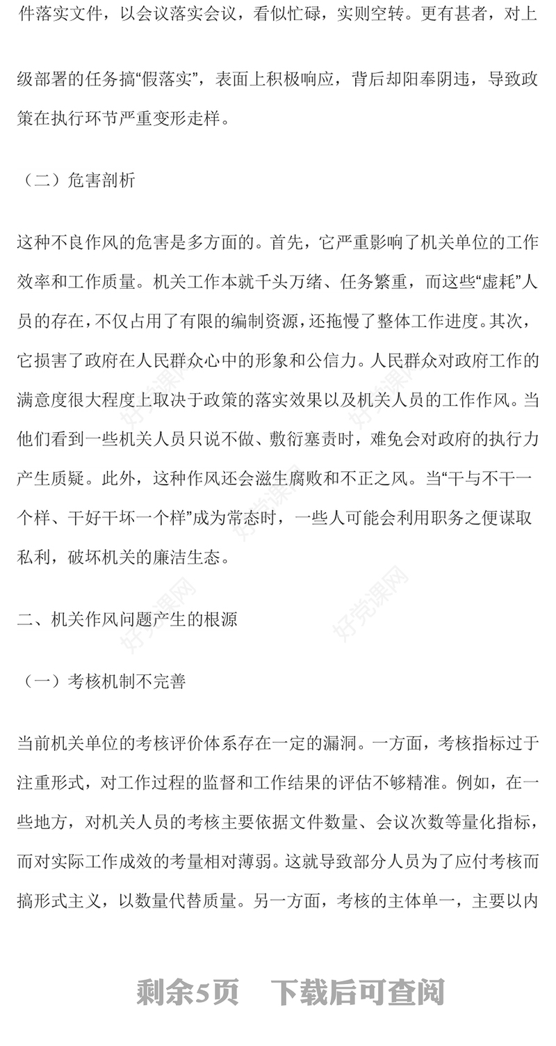 精品以实干为基以清风正气为翼PPT机关单位作风建设党课课件(讲稿)