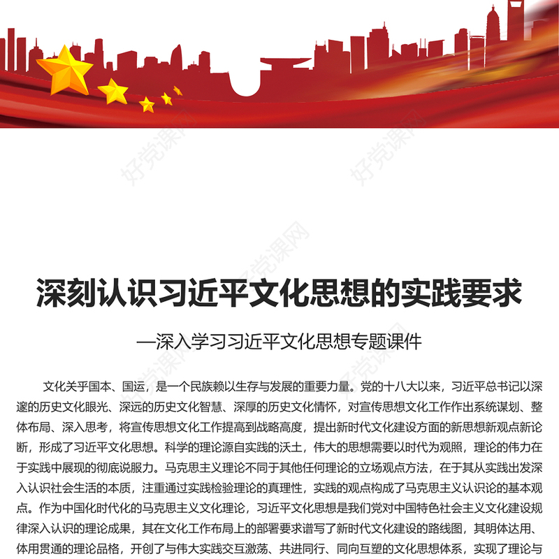 精美大气风深学细悟习近平文化思想的实践要求PPT专题课件模板下载(讲稿)