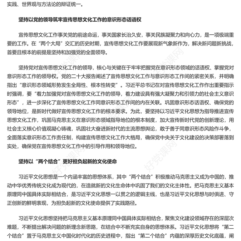 精美大气风深学细悟习近平文化思想的实践要求PPT专题课件模板下载(讲稿)