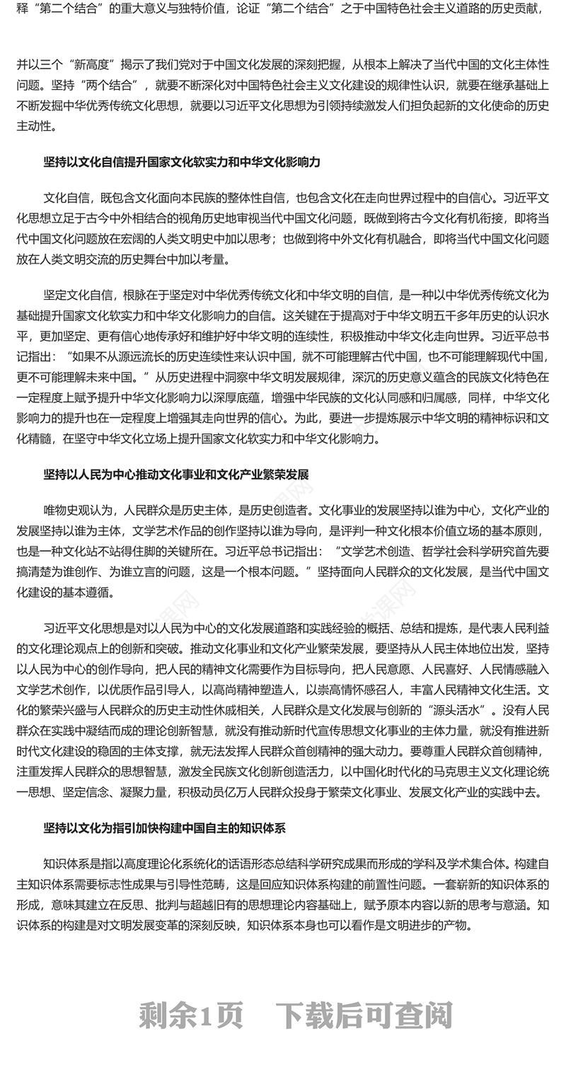 精美大气风深学细悟习近平文化思想的实践要求PPT专题课件模板下载(讲稿)