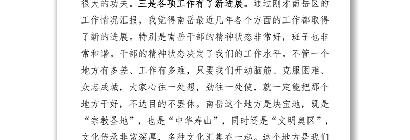 弘扬文化魅力做好结合文章