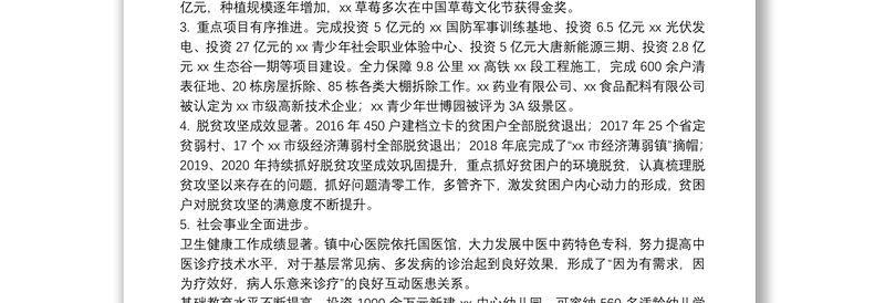 2021年乡镇机构改革乡镇机构改革工作总结