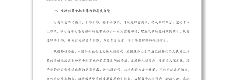 在全院激励党员干部担当作为专项教育活动暨中层干部集体廉政谈话会议上的讲话