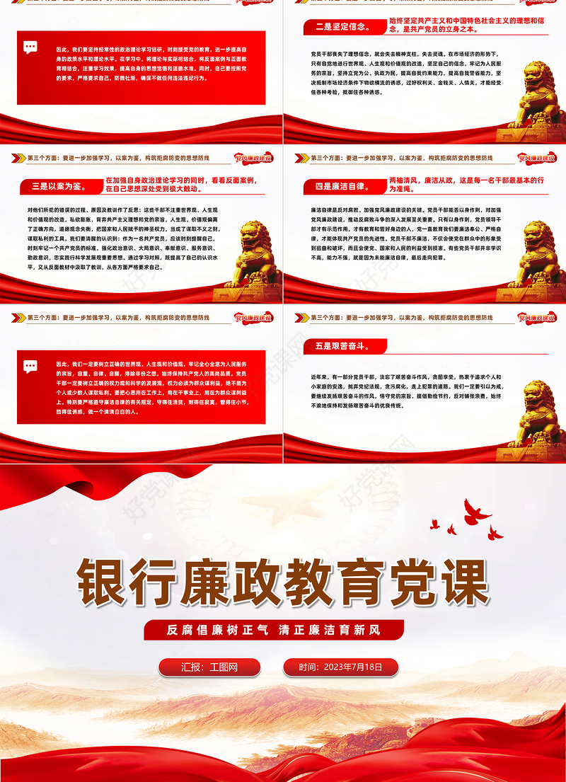 银行廉政教育党课PPT简洁党政风反腐倡廉树正气清正廉洁育新风廉政警示教育党课