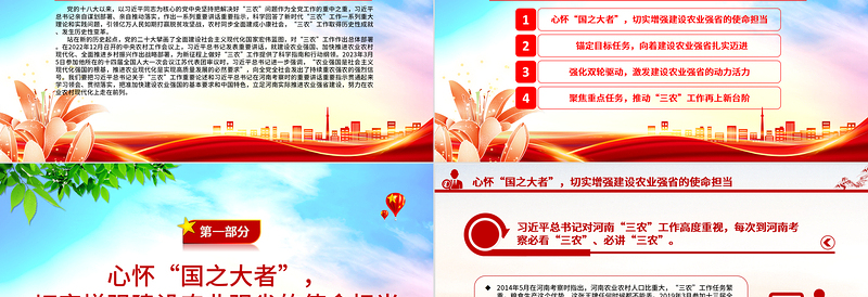 2023在乡村振兴中实现农业强省目标PPT大气精美风党员干部学习教育专题党课课件模板