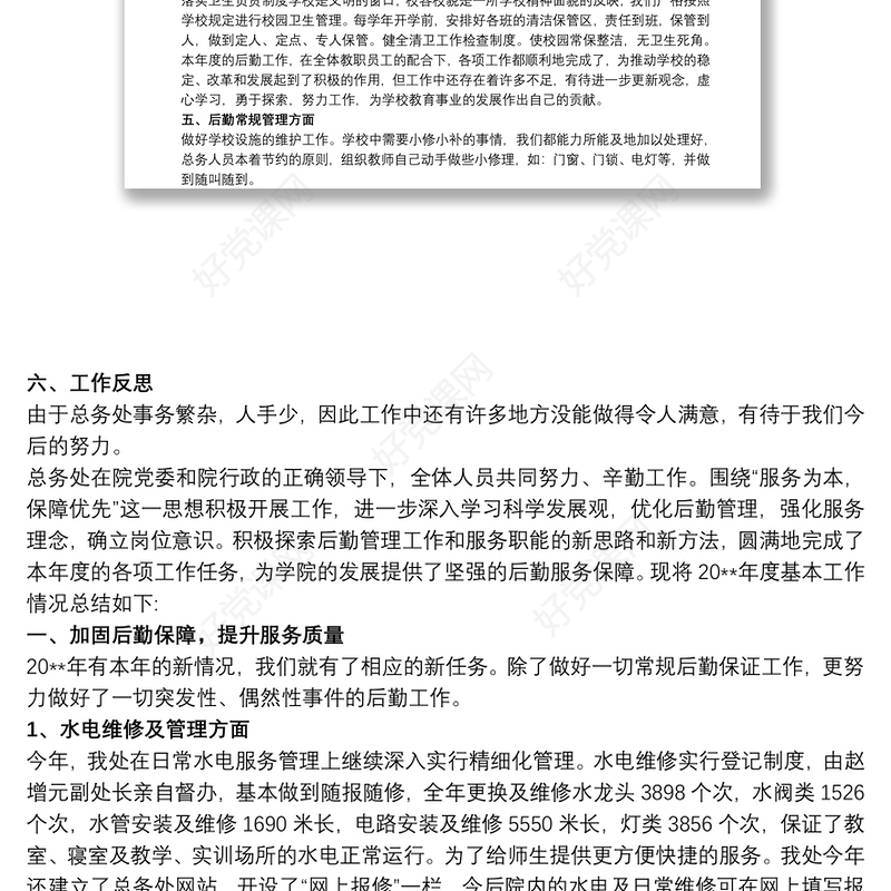 中学总务处工作总结2篇