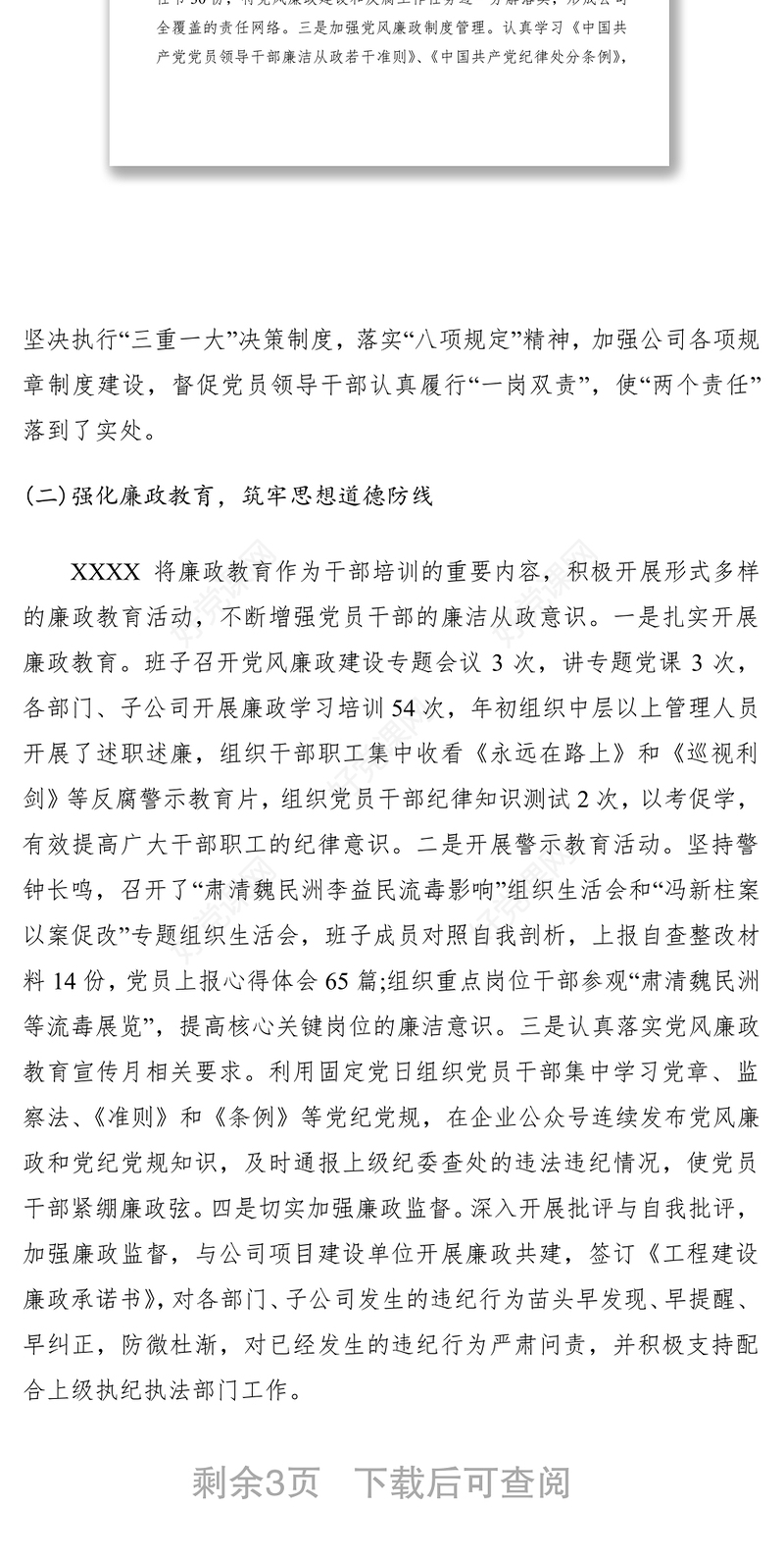 2021公司党风廉政建设暨“两个责任”落实情况汇报