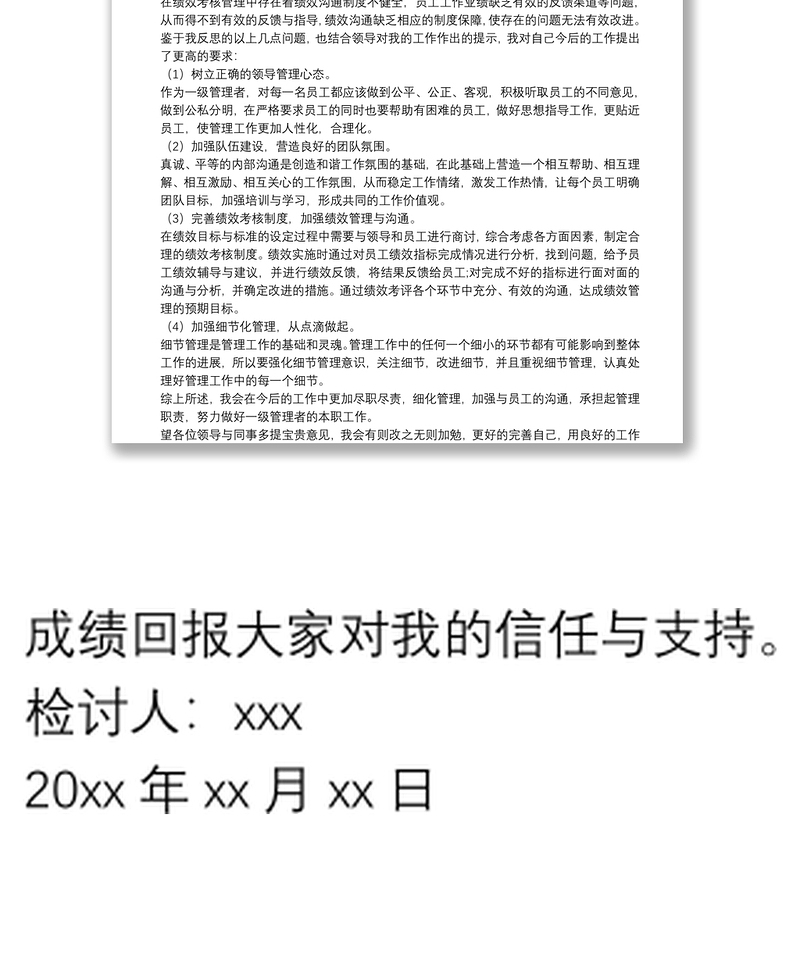 个人检查、检讨材料（二十）