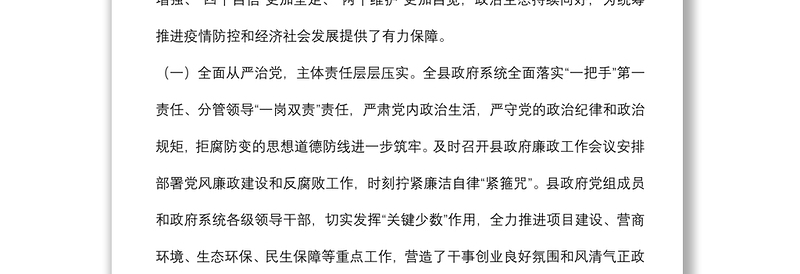 在自治县人民政府第一次廉政工作会议上的讲话