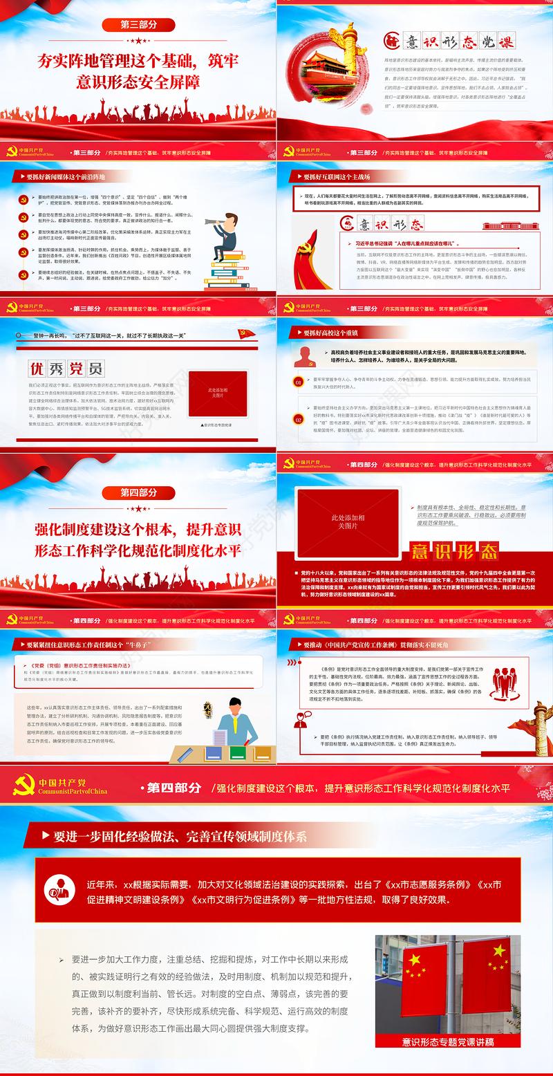 抓好意识形态工作PPT红色大气举旗亮剑强基固本毫不放松抓好意识形态工作专题党课
