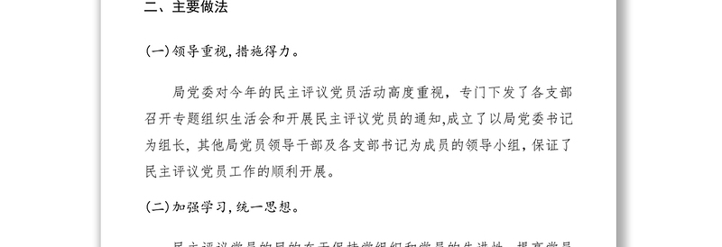 机关党支部2019年度民主评议党员工作情况报告