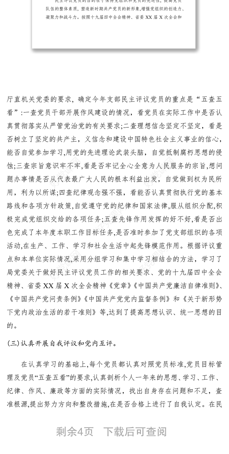 机关党支部2019年度民主评议党员工作情况报告