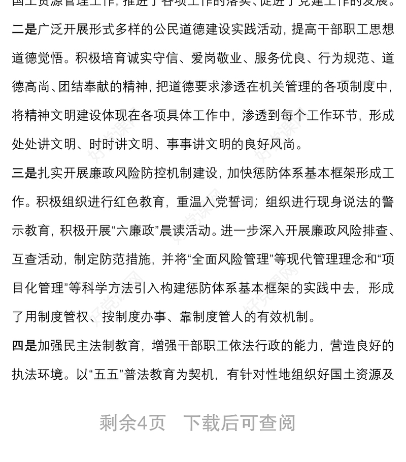 机关事业单位精神文明单位创建工作总结