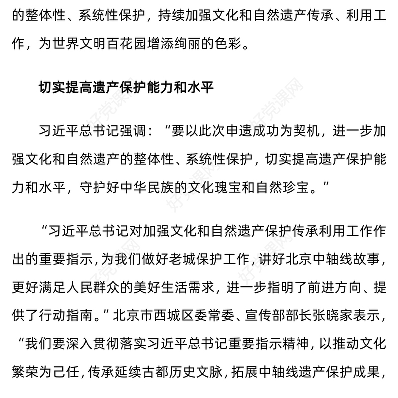 红色精美进一步加强文化和自然遗产的整体性系统性保护PPT课件下载(讲稿)