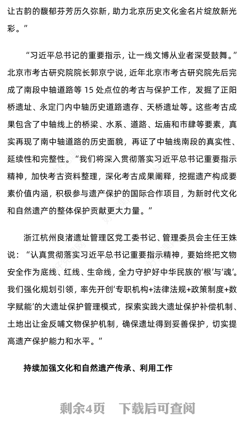 红色精美进一步加强文化和自然遗产的整体性系统性保护PPT课件下载(讲稿)