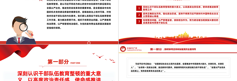 以教育整顿推动干部队伍高质量发展PPT精美大气在学习贯彻主题教育中开展干部队伍教育整顿党课