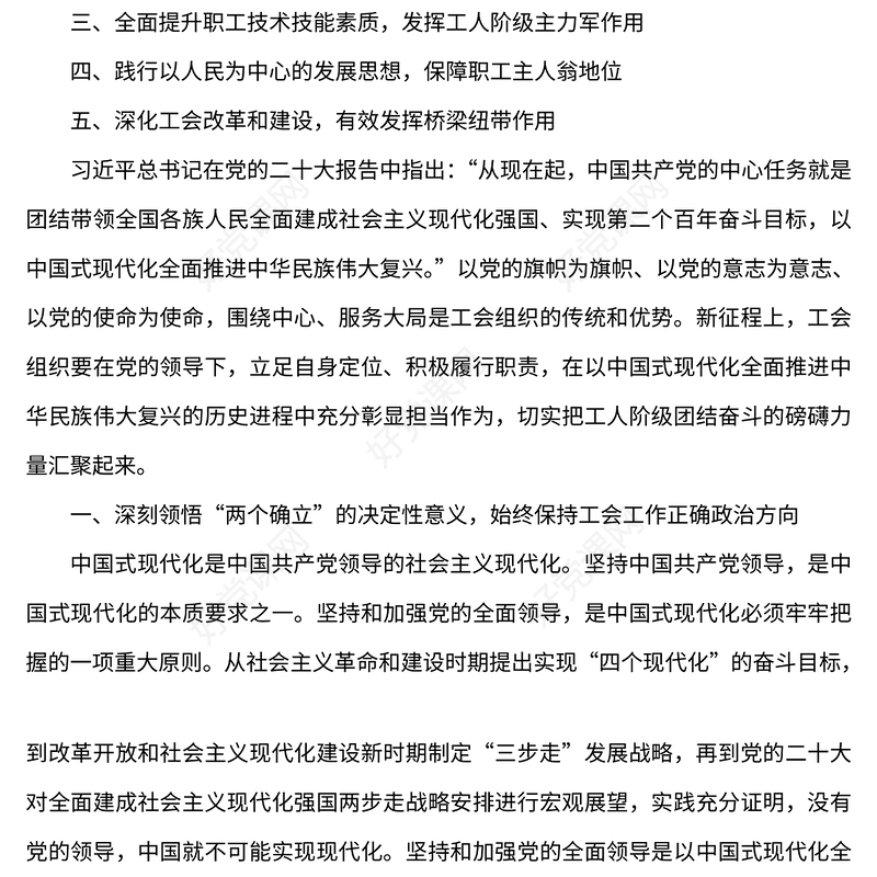 2023以党的二十大精神为指引做好工会工作发挥工会作用PPT红色党政风学习二十大主题党日专题课件(讲稿)