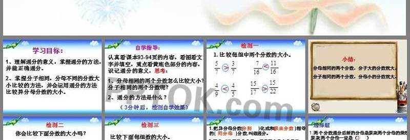 关于通分的ppt