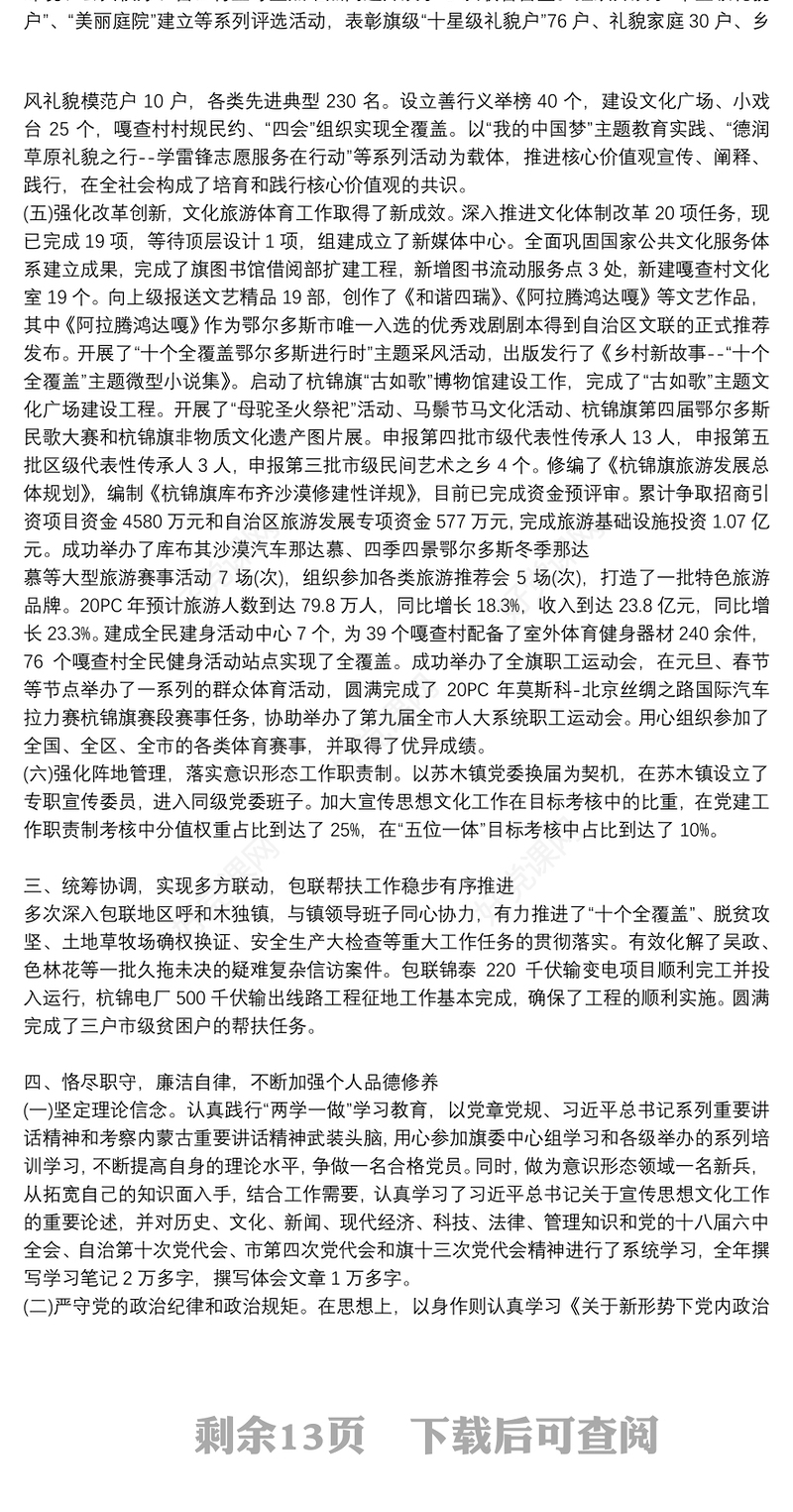 述责述廉报告20篇:个人述廉述责报告