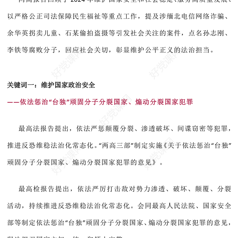 2025十大关键词解读两高报告PPT大气简洁两会党课(讲稿)