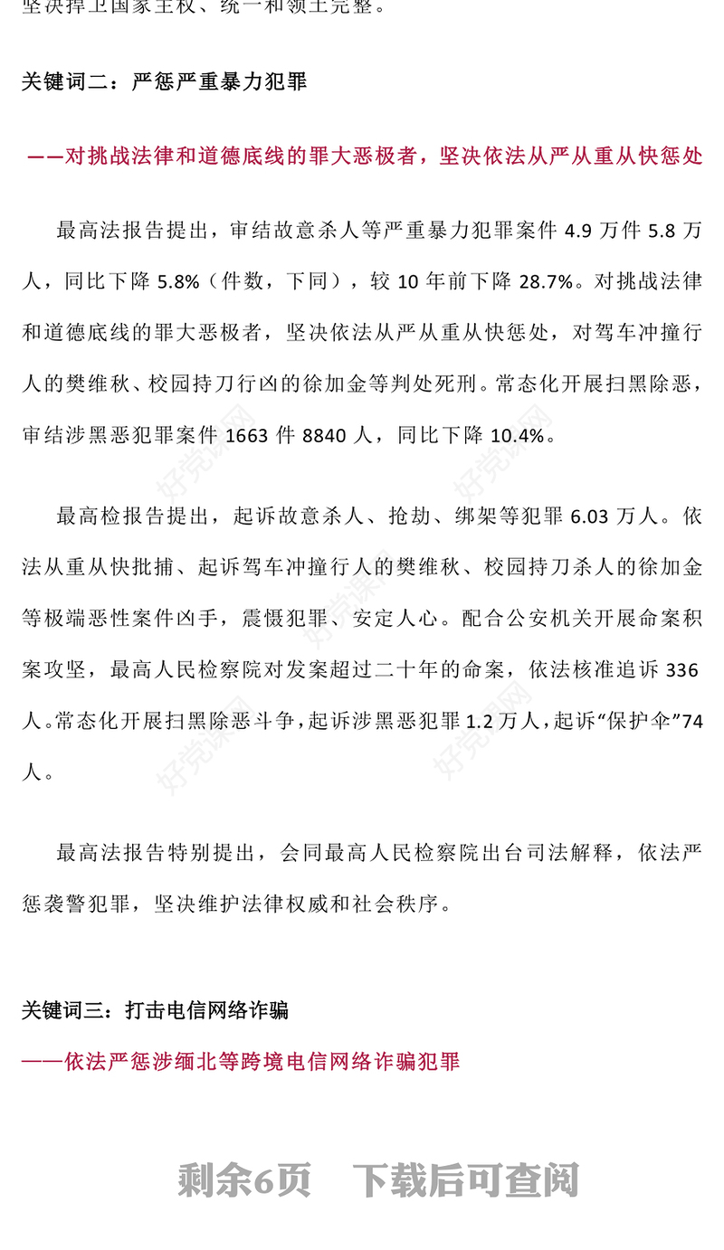 2025十大关键词解读两高报告PPT大气简洁两会党课(讲稿)