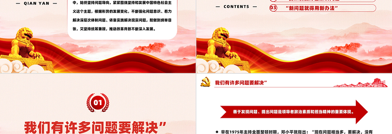 红色精美邓小平如何坚持问题导向推进改革开放PPT党课