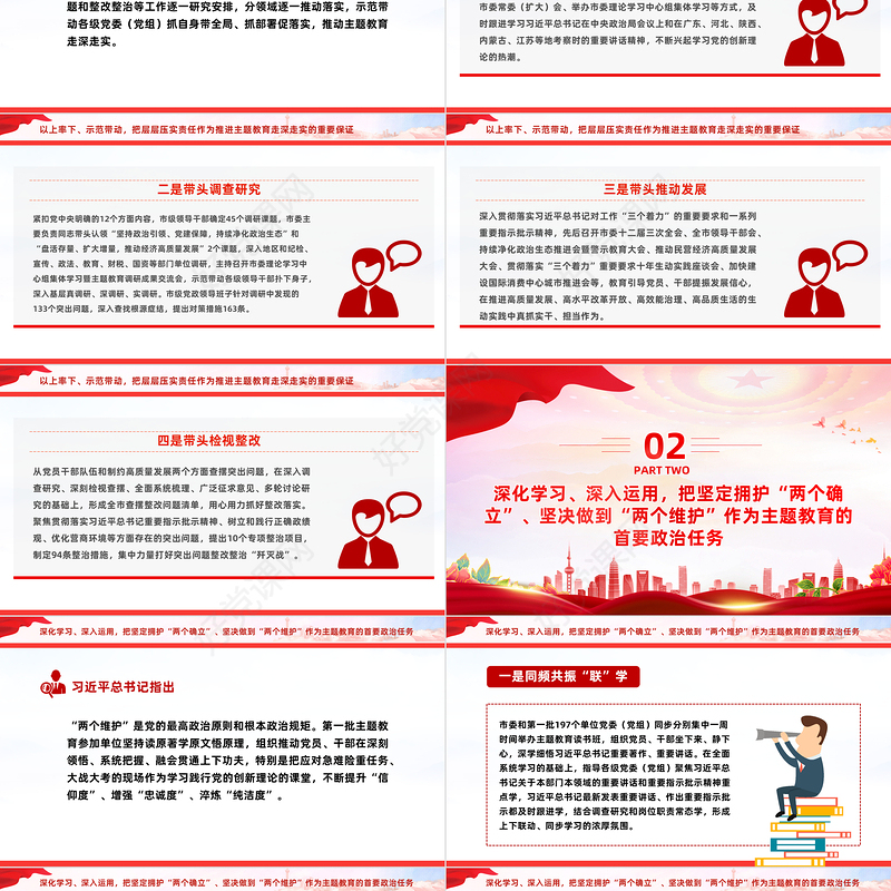 凝心铸魂强根基聚力提质添动力PPT学习贯彻习近平新时代中国特色社会主义思想主题教育阶段性总结模板