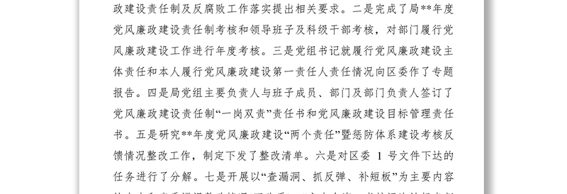 2021党风廉政建设责任制上半年工作总结