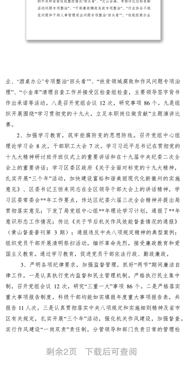 2021党风廉政建设责任制上半年工作总结