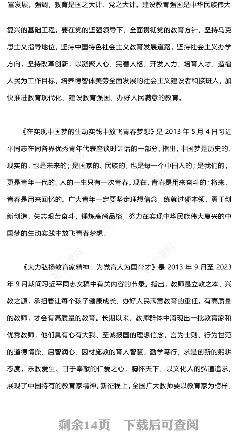 创意精美关于习近平同志《论教育》主要篇目介绍PPT模板(讲稿)