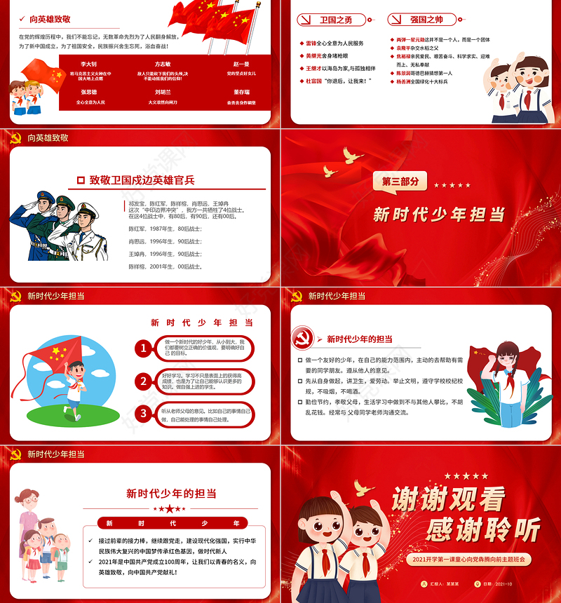 2021开学第一课PPT手绘风童心向党犇牛向前小学生党史教育课件下载