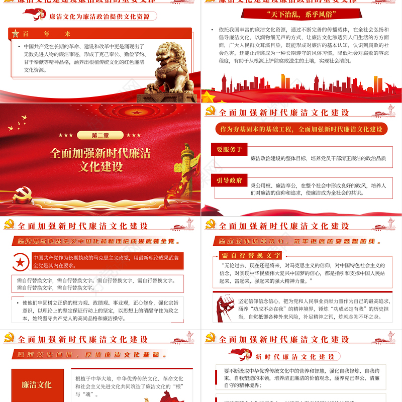 涵养廉洁文化建设廉洁政治PPT红色党政风2022年企事业单位廉政廉洁主题党课课件模板