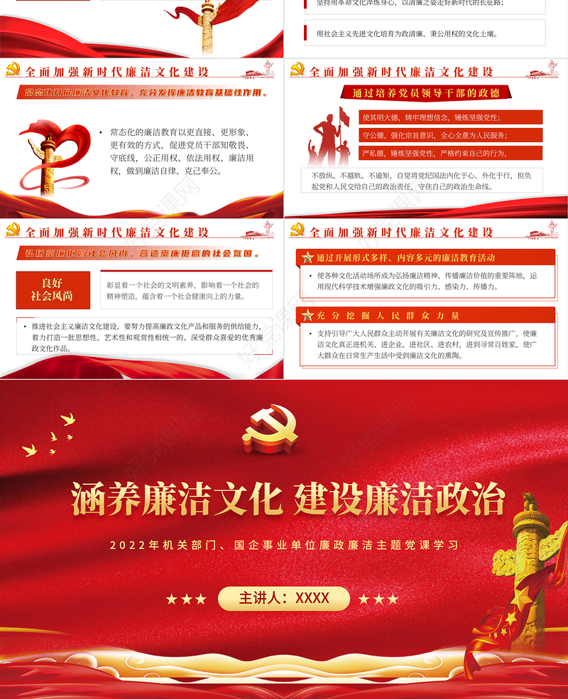 涵养廉洁文化建设廉洁政治PPT红色党政风2022年企事业单位廉政廉洁主题党课课件模板