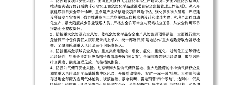 2022年危险化学品和烟花爆竹安全监管工作要点