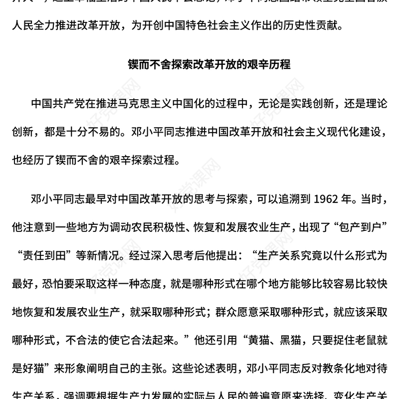 2024年纪念邓小平同志诞辰120周年PPT邓小平同志与改革开放党课(讲稿)