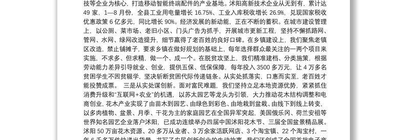 江苏省委县委书记工作讲坛发言二期、三期、四期、五期、六期（大力弘扬求真务实，说实话、办实事、求实效，聚焦富民，大走访，推动改革落实，释放发展活力加强和创新社会治理）